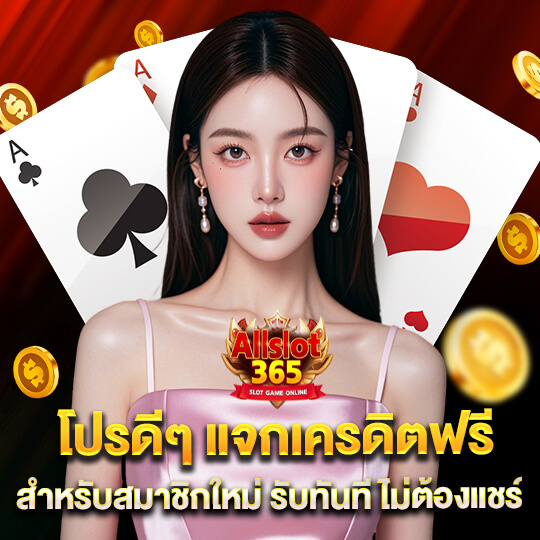 allslot365 สล็อต
