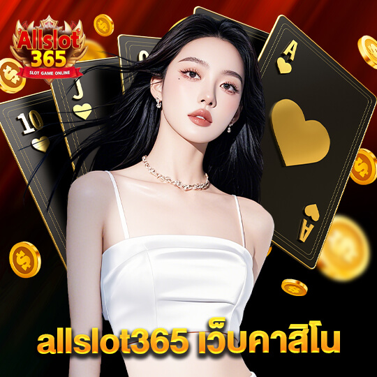 allslot365 เว็บคาสิโน