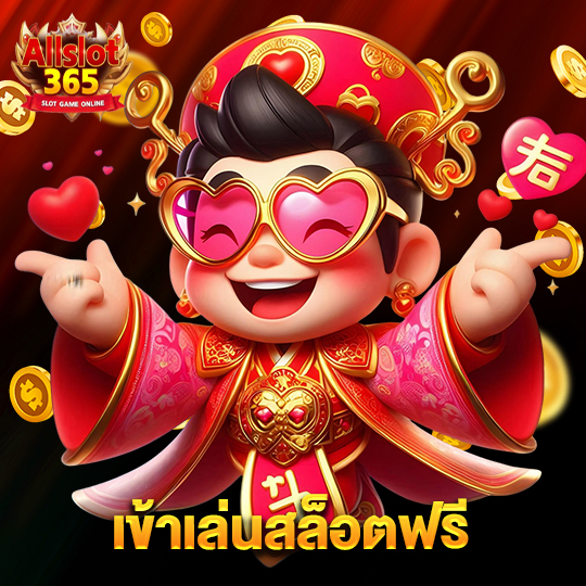 allslot365 เข้าเล่นสล็อตฟรี